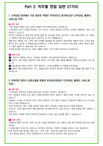 2025년 SK텔레콤 87가지 면접 질문 및 답변예시-6
