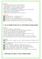 2025년 SK텔레콤 87가지 면접 질문 및 답변예시-8