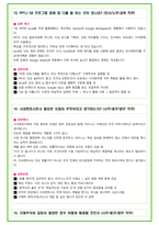 2025년 SK텔레콤 87가지 면접 질문 및 답변예시-12