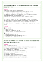 2025년 SK텔레콤 87가지 면접 질문 및 답변예시-15