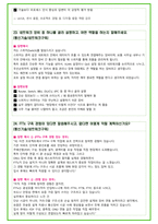 2025년 SK텔레콤 87가지 면접 질문 및 답변예시-17