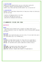 2025년 SK텔레콤 87가지 면접 질문 및 답변예시-19