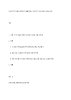 다세대 가족치료의 관점과 기법을 통해서 자신의 가족에 대해 분석해보시오-1