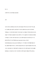 민간사회복지 조직인 자선조직화운동(COS)와 인보관운동의 특징을 비교분석하고 두 운동이 사회복지실천방법에 끼친 영향을 제시하고 현대사회에 필요한 운동이 무엇인지 자신의 생각을 제시하시오-2