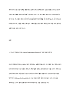 민간사회복지 조직인 자선조직화운동(COS)와 인보관운동의 특징을 비교분석하고 두 운동이 사회복지실천방법에 끼친 영향을 제시하고 현대사회에 필요한 운동이 무엇인지 자신의 생각을 제시하시오-3