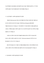 민간사회복지 조직인 자선조직화운동(COS)와 인보관운동의 특징을 비교분석하고 두 운동이 사회복지실천방법에 끼친 영향을 제시하고 현대사회에 필요한 운동이 무엇인지 자신의 생각을 제시하시오-11