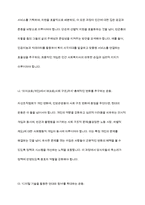 민간사회복지 조직인 자선조직화운동(COS)와 인보관운동의 특징을 비교분석하고 두 운동이 사회복지실천방법에 끼친 영향을 제시하고 현대사회에 필요한 운동이 무엇인지 자신의 생각을 제시하시오-14