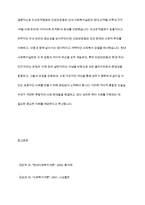 민간사회복지 조직인 자선조직화운동(COS)와 인보관운동의 특징을 비교분석하고 두 운동이 사회복지실천방법에 끼친 영향을 제시하고 현대사회에 필요한 운동이 무엇인지 자신의 생각을 제시하시오-17