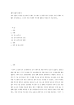 세계의정치와경제A =) 국제적 수준에서 신자유주의적 경향이 우리 사회에 어떻게 도입되었고, 그것이 우리 사회에 어떠한 영향을 미쳤는지 서술하시오-2