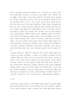 세계의정치와경제A =) 국제적 수준에서 신자유주의적 경향이 우리 사회에 어떻게 도입되었고, 그것이 우리 사회에 어떠한 영향을 미쳤는지 서술하시오-7