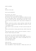 소비자마케팅 ) 영상 한시간 시청후 감상평 - EBS 다큐프라임 소비는 감정이다-2