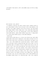 소비자마케팅 ) 영상 한시간 시청후 감상평 - EBS 다큐프라임 소비는 감정이다-3