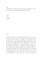 숲과삶 =) 현재 백두대간의 자원 가치의 중요성에 대하여 설명하고, 미래의 백두대간 자원의 가치 증진을 위한 보전 및 관리방안에 대하여 각자의 의견을 제시하시오-2