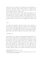 숲과삶 =) 현재 백두대간의 자원 가치의 중요성에 대하여 설명하고, 미래의 백두대간 자원의 가치 증진을 위한 보전 및 관리방안에 대하여 각자의 의견을 제시하시오-3
