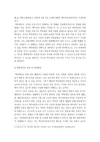 숲과삶 =) 현재 백두대간의 자원 가치의 중요성에 대하여 설명하고, 미래의 백두대간 자원의 가치 증진을 위한 보전 및 관리방안에 대하여 각자의 의견을 제시하시오-4