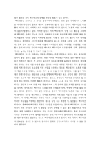 숲과삶 =) 현재 백두대간의 자원 가치의 중요성에 대하여 설명하고, 미래의 백두대간 자원의 가치 증진을 위한 보전 및 관리방안에 대하여 각자의 의견을 제시하시오-6