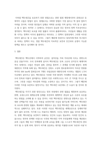 숲과삶 =) 현재 백두대간의 자원 가치의 중요성에 대하여 설명하고, 미래의 백두대간 자원의 가치 증진을 위한 보전 및 관리방안에 대하여 각자의 의견을 제시하시오-7