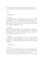 아동복지론 ) 최근 아동을 둘러싼 다양한 사회 환경이 영향을 미치고 있는데, 사회 환경의 유형을 3가지 이상 제시하고, 그 중요성을 각각 제시하세요-3