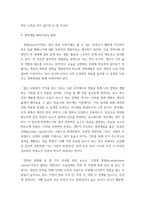 요약 ) 1 4차 산업혁명 2 HRD(인적자원개발) 3 핵심인재 4 경력개발 패러다임의 변화 5 역량모델 6 리더십 7 조직 개발-6