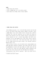 원예학 ) 1 원예를 어원을 토대로 정의하라 2 작문의 구성체제를 세포, 조직, 기관 수준에서 논의하라 3 광도와 광합성 속도의 관계를 그래프로 나타내고 설명하라-2