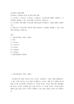유비쿼터스컴퓨팅개론 =) 유비쿼터스 컴퓨팅의 발전 및 확장 방향 설명, u-Home, u-School, u-Work, u-Region, u-Nation에 대해서 설명하고, 각 단계에서 발생될 수 있는 미래 생활 시나리오를 기술하시오-2