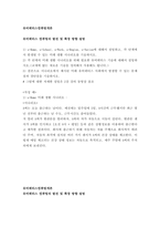 유비쿼터스컴퓨팅개론 =) 유비쿼터스 컴퓨팅의 발전 및 확장 방향 설명-2