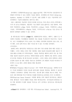 유비쿼터스컴퓨팅개론 =) 유비쿼터스 컴퓨팅의 발전 및 확장 방향 설명-3