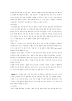 유비쿼터스컴퓨팅개론 =) 유비쿼터스 컴퓨팅의 발전 및 확장 방향 설명-4