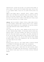 유비쿼터스컴퓨팅개론 =) 유비쿼터스 컴퓨팅의 발전 및 확장 방향 설명-6