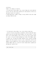유아건강교육 =) 동화를 활용한 활동, 요리활동, 미각활동 중 하나를 선택하여 유아를 위한 식생활 교육 활동을 계획하시오-2