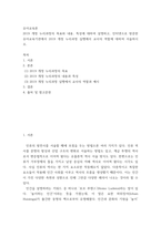 유아교육론 =) 2019 개정 누리과정의 목표와 내용, 특성에 대하여 설명하고, 인터넷으로 방문한 유아교육기관에서 2019 개정 누리과정 실행에서 교사의 역할에 대하여 서술하시오-2
