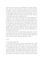 유아교육론 =) 2019 개정 누리과정의 목표와 내용, 특성에 대하여 설명하고, 인터넷으로 방문한 유아교육기관에서 2019 개정 누리과정 실행에서 교사의 역할에 대하여 서술하시오-3