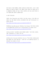 유아교육론 =) 2019 개정 누리과정의 목표와 내용, 특성에 대하여 설명하고, 인터넷으로 방문한 유아교육기관에서 2019 개정 누리과정 실행에서 교사의 역할에 대하여 서술하시오-8