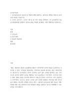 유아음악교육 =) 유아음악교육의 중요성 및 역할에 대해 설명하고, 음악교육 철학을 바탕으로 음악교육 목표를 기술하시오4-2