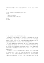 유통학 ) 미래의 식품유통트랜드가 어떻게 전개될 것인지 예측하고 이에 맞는 전략을 제시하시오-2