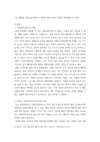 유통학 ) 미래의 식품유통트랜드가 어떻게 전개될 것인지 예측하고 이에 맞는 전략을 제시하시오-3