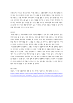 유통학 ) 미래의 식품유통트랜드가 어떻게 전개될 것인지 예측하고 이에 맞는 전략을 제시하시오-4