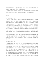 윤리학 ) 공직윤리를 위한 방법으로서 이해충돌 방지의 의미, 내용, 제도에 대해서 설명하시오-3