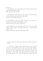 인간과 언어 ) 1 교재 1장(멀티미디어 강의 1강)을 참고하여 인간 언어의 특징을 동물의 언어와 비교하여 예시와 함께 기술하시오 제1장 인간 언어의 특징은 무엇인가-2