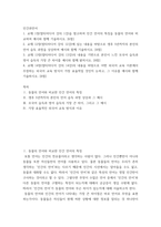 인간과언어 )  교재 1장(멀티미디어 강의 1강)을 참고하여 인간 언어의 특징을 동물의 언어와 비교하여 예시와 함께 기술하시오-2