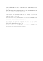 인터넷과정보사회 ) 이중 1개의 영역을 선택하고 선택한 영역에 공헌할 수 있는 IT 기술에 대하여 자유롭게 조사하여 2000자 이내로 서술하시오-5