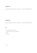 일본문화의이해 ) 인구감소의 문제점과 (일본과 한국 실정에 맞는) 실질적인 해결책에 대해 논하시오-2