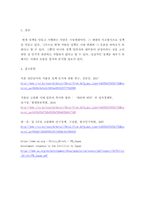 일본문화의이해 ) 인구감소의 문제점과 (일본과 한국 실정에 맞는) 실질적인 해결책에 대해 논하시오-4