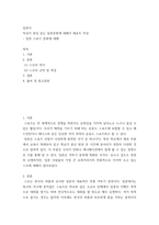 일본어 ) 자신이 관심 있는 일본문화에 대해서 레포트 작성 - 일본 스포츠 문화에 대해-2