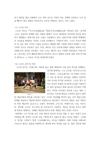 일본어 ) 자신이 관심 있는 일본문화에 대해서 레포트 작성 - 일본 스포츠 문화에 대해-3