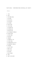 아동기의 발달 ) 사회정서발달과정과 관련이론을 요약, 정리하기-2