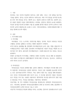 아동기의 발달 ) 사회정서발달과정과 관련이론을 요약, 정리하기-3