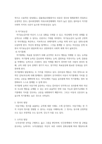 아동기의 발달 ) 사회정서발달과정과 관련이론을 요약, 정리하기-4