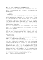 아동기의 발달 ) 사회정서발달과정과 관련이론을 요약, 정리하기-5