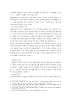 아동기의 발달 ) 사회정서발달과정과 관련이론을 요약, 정리하기-6